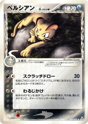 Persian (Delta Species) 039/052 [Holon Phantom] Unlimited (Japanese)