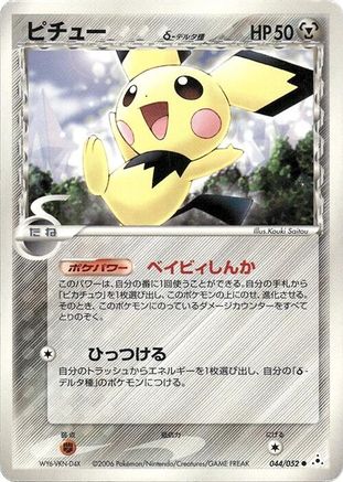 Pichu (Delta Species) 044/052 [Holon Phantom] 1st Edition (Japanese)