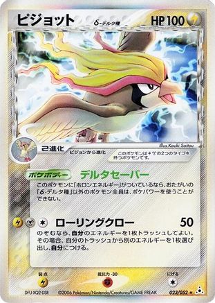 Pidgeot (Delta Species) 023/052 [Holon Phantom] 1st Edition Holofoil (Japanese)