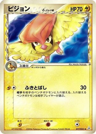 Pidgeotto (Delta Species) 017/052 [Holon Phantom] 1st Edition (Japanese)