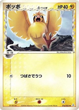 Pidgey (Delta Species) 016/052 [Holon Phantom] Unlimited (Japanese)
