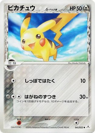 Pikachu (Delta Species) 041/052 [Holon Phantom] Unlimited (Japanese)