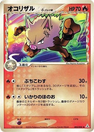 Primeape (Delta Species) 005/052 [Holon Phantom] Unlimited (Japanese)