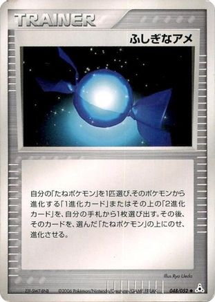 Rare Candy 048/052 [Holon Phantom] Unlimited (Japanese)