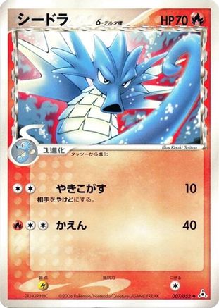 Seadra (Delta Species) 007/052 [Holon Phantom] 1st Edition (Japanese)