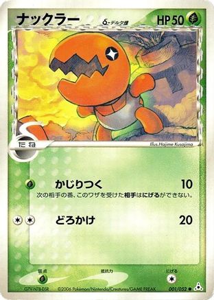 Trapinch (Delta Species) 001/052 [Holon Phantom] Unlimited (Japanese)