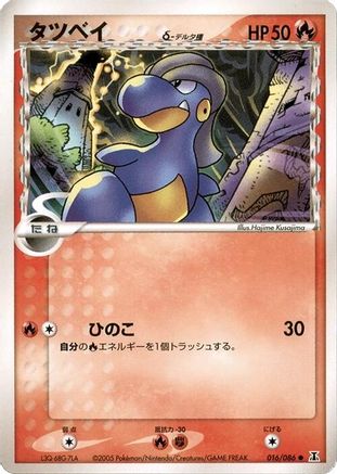 Bagon (Delta Species) 016/086 [Holon Research Tower] 1st Edition (Japanese)
