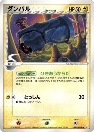 Beldum (Delta Species) 036/086 [Holon Research Tower] 1st Edition (Japanese)