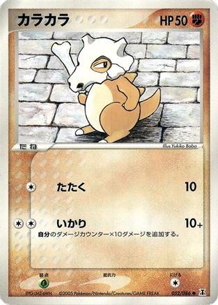 Cubone 052/086 [Holon Research Tower] Unlimited (Japanese)
