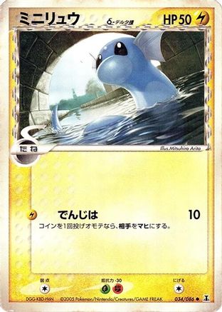 Dratini (Delta Species) 034/086 [Holon Research Tower] 1st Edition (Japanese)