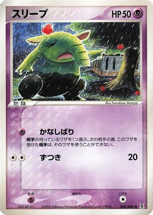Drowzee 044/086 [Holon Research Tower] 1st Edition (Japanese)