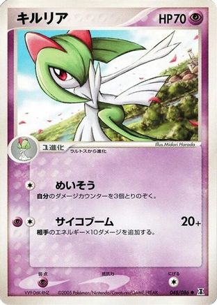 Kirlia 048/086 [Holon Research Tower] Unlimited (Japanese)