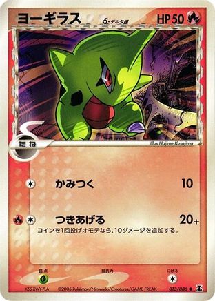 Larvitar (Delta Species) 013/086 [Holon Research Tower] Unlimited (Japanese)