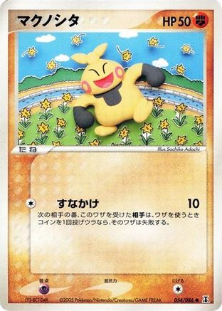 Makuhita 054/086 [Holon Research Tower] Unlimited (Japanese)
