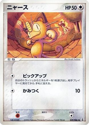 Meowth 059/086 [Holon Research Tower] 1st Edition (Japanese)