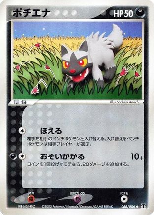 Poochyena 068/086 [Holon Research Tower] 1st Edition (Japanese)