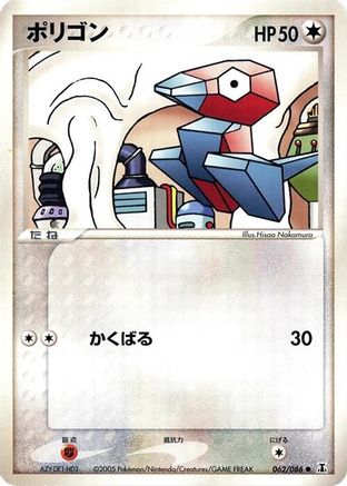 Porygon 062/086 [Holon Research Tower] 1st Edition (Japanese)