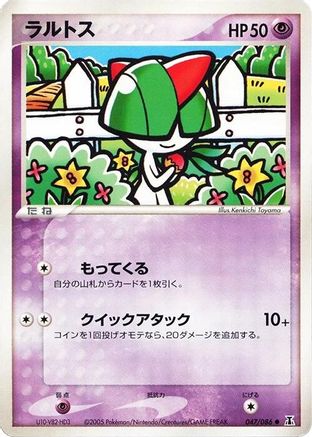Ralts 047/086 [Holon Research Tower] Unlimited (Japanese)