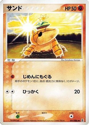 Sandshrew 051/086 [Holon Research Tower] 1st Edition (Japanese)