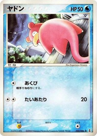Slowpoke 022/086 [Holon Research Tower] Unlimited (Japanese)