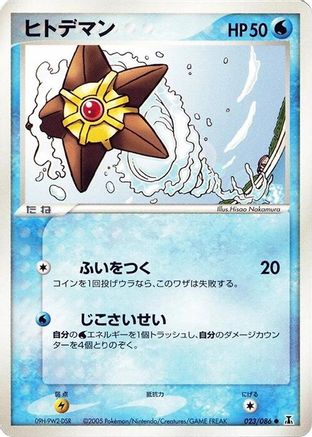 Staryu 023/086 [Holon Research Tower] 1st Edition (Japanese)