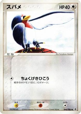 Taillow 064/086 [Holon Research Tower] Unlimited (Japanese)