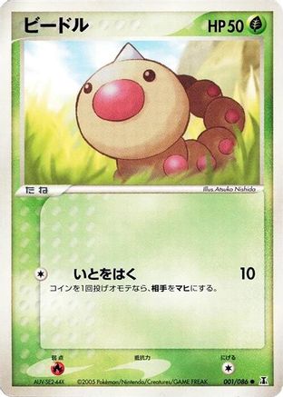 Weedle 001/086 [Holon Research Tower] 1st Edition (Japanese)