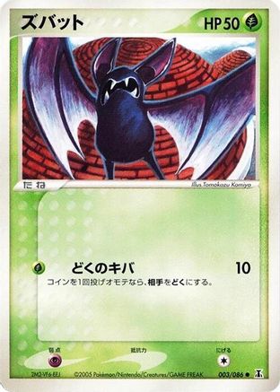 Zubat 003/086 [Holon Research Tower] 1st Edition (Japanese)