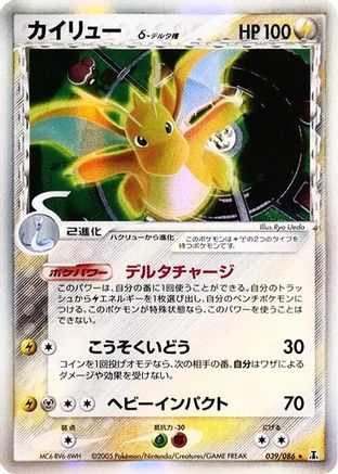 Dragonite (Delta Species) 039/086 [Holon Research Tower] 1st Edition Holofoil (Japanese)
