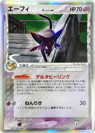 Espeon (Delta Species) 049/086 [Holon Research Tower] 1st Edition Holofoil (Japanese)