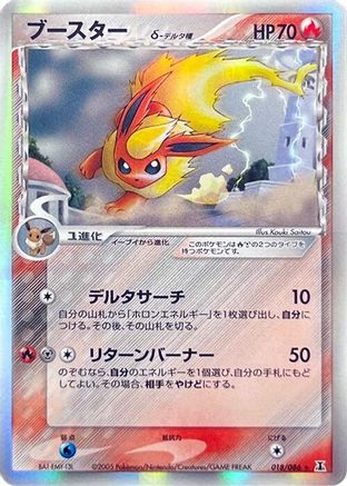 Flareon (Delta Species) 018/086 [Holon Research Tower] 1st Edition Holofoil (Japanese)