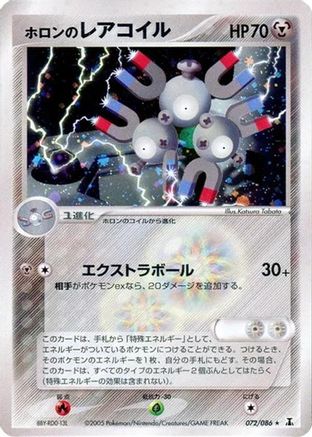 Holon's Magneton 072/086 [Holon Research Tower] Unlimited Holofoil (Japanese)