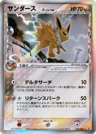 Jolteon (Delta Species) 038/086 [Holon Research Tower] 1st Edition Holofoil (Japanese)