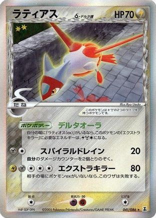 Latias (Delta Species) 041/086 [Holon Research Tower] 1st Edition Holofoil (Japanese)