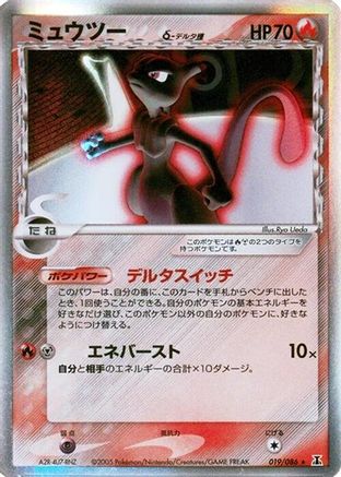 Mewtwo (Delta Species) 019/086 [Holon Research Tower] 1st Edition Holofoil (Japanese)