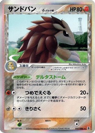 Sandslash (Delta Species) 057/086 [Holon Research Tower] 1st Edition Holofoil (Japanese)