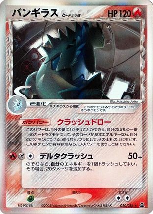 Tyranitar (Delta Species) 020/086 [Holon Research Tower] 1st Edition Holofoil (Japanese)