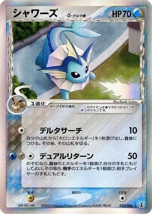 Vaporeon (Delta Species) 030/086 [Holon Research Tower] Unlimited Holofoil (Japanese)