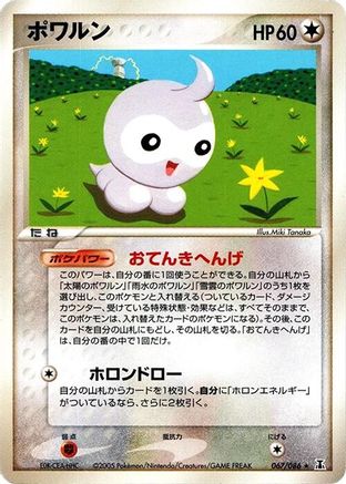 Castform 067/086 [Holon Research Tower] 1st Edition (Japanese)