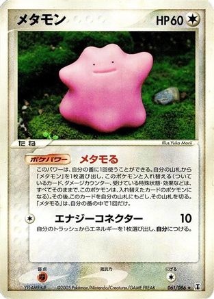 Ditto 061/086 [Holon Research Tower] Unlimited (Japanese)