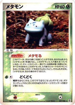 Ditto 007/086 [Holon Research Tower] Unlimited (Japanese)