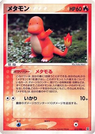 Ditto 012/086 [Holon Research Tower] 1st Edition (Japanese)