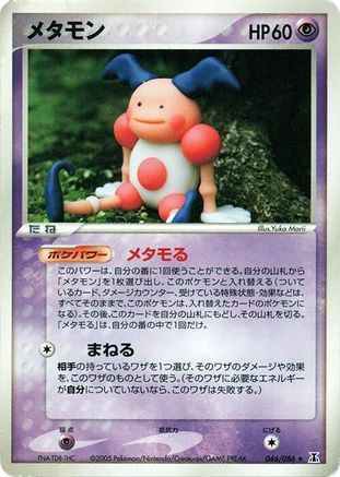 Ditto 046/086 [Holon Research Tower] Unlimited (Japanese)