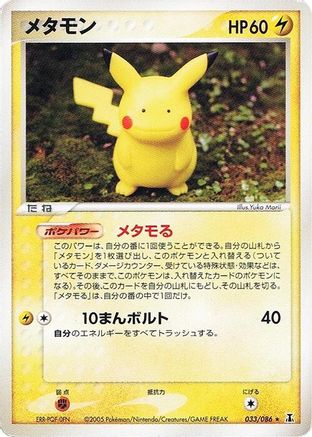 Ditto 033/086 [Holon Research Tower] 1st Edition (Japanese)