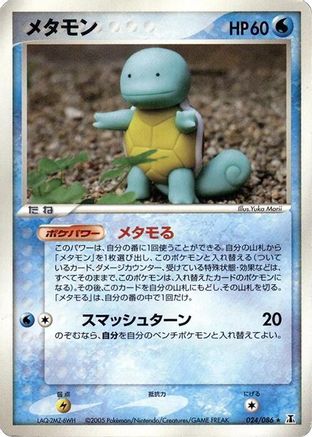 Ditto 024/086 [Holon Research Tower] Unlimited (Japanese)