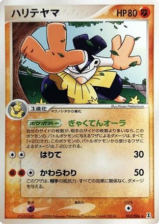 Hariyama 055/086 [Holon Research Tower] Unlimited (Japanese)