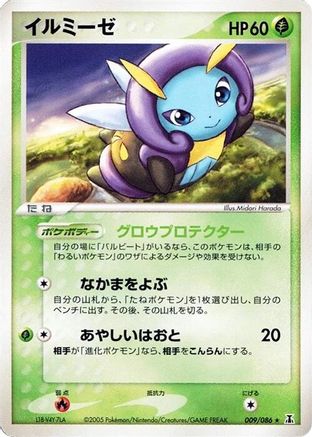 Illumise 009/086 [Holon Research Tower] 1st Edition (Japanese)