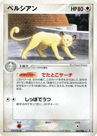 Persian 060/086 [Holon Research Tower] Unlimited (Japanese)