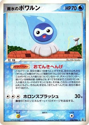 Rain Castform 026/086 [Holon Research Tower] Unlimited (Japanese)