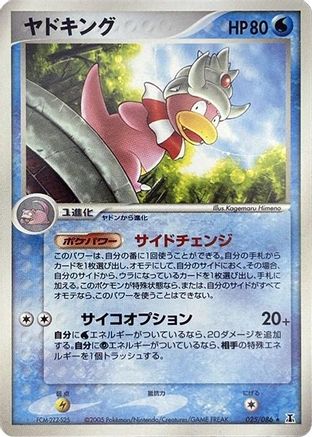 Slowking 025/086 [Holon Research Tower] 1st Edition (Japanese)
